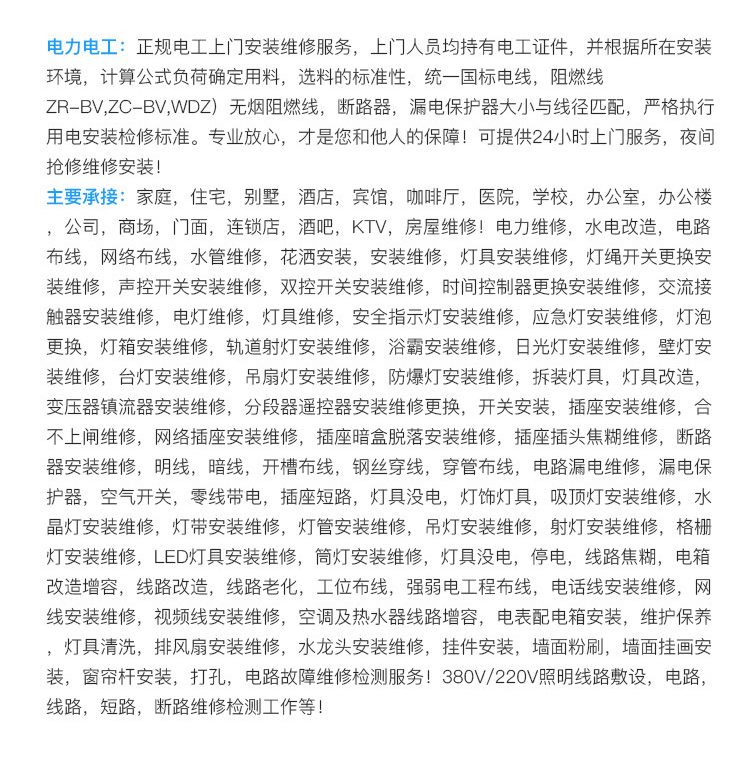 水电维修_02.jpg