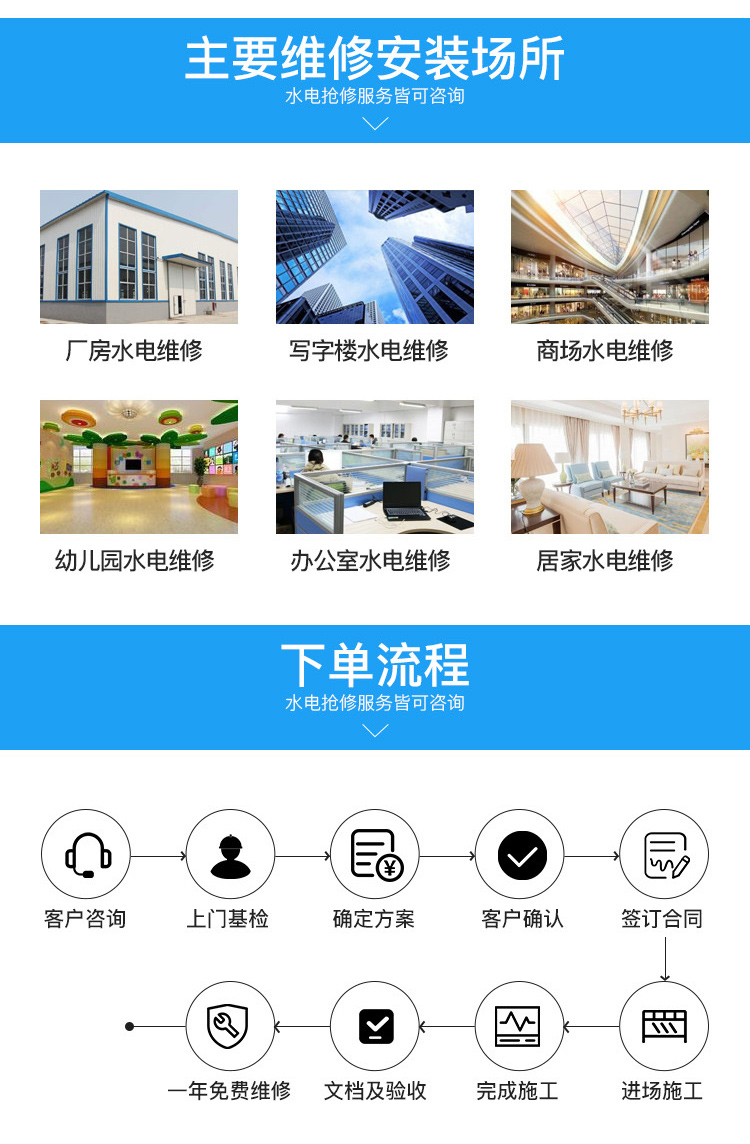 水电维修_03.jpg