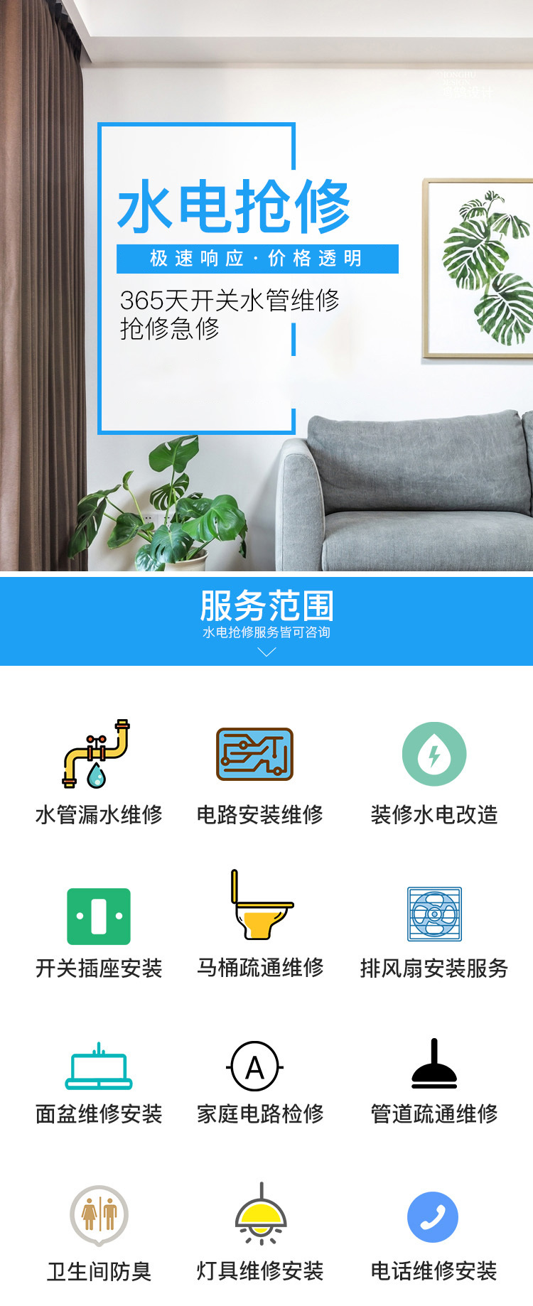 水电维修_01.jpg